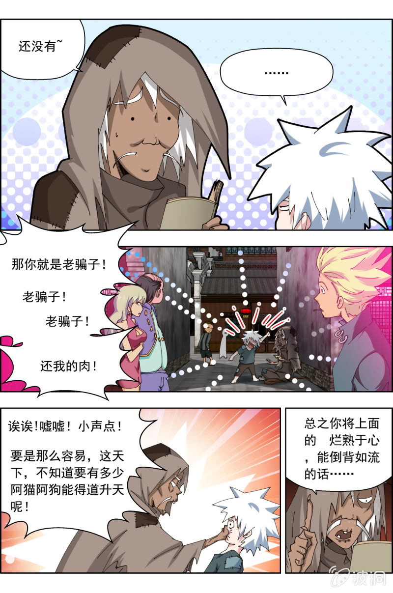 第七十二话：觉醒&mdash;&mdash;回天手！-第72话