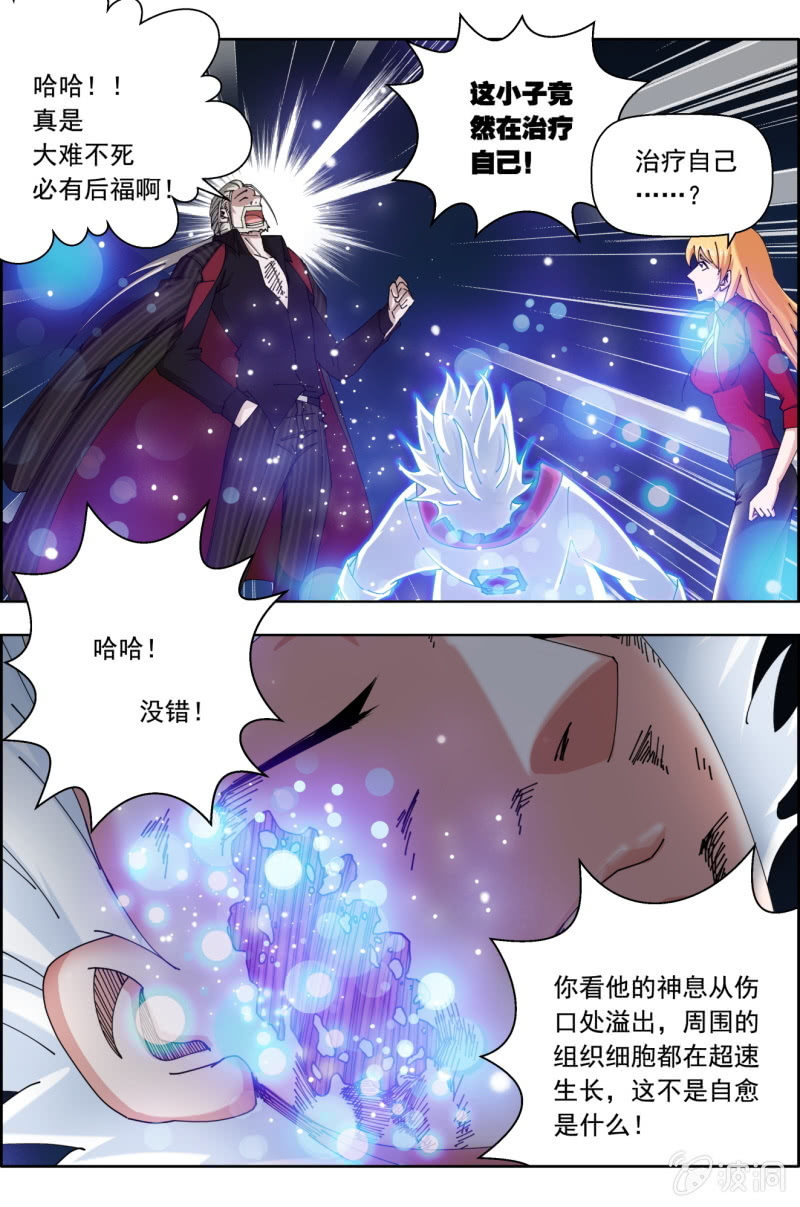 第七十二话：觉醒&mdash;&mdash;回天手！-第72话