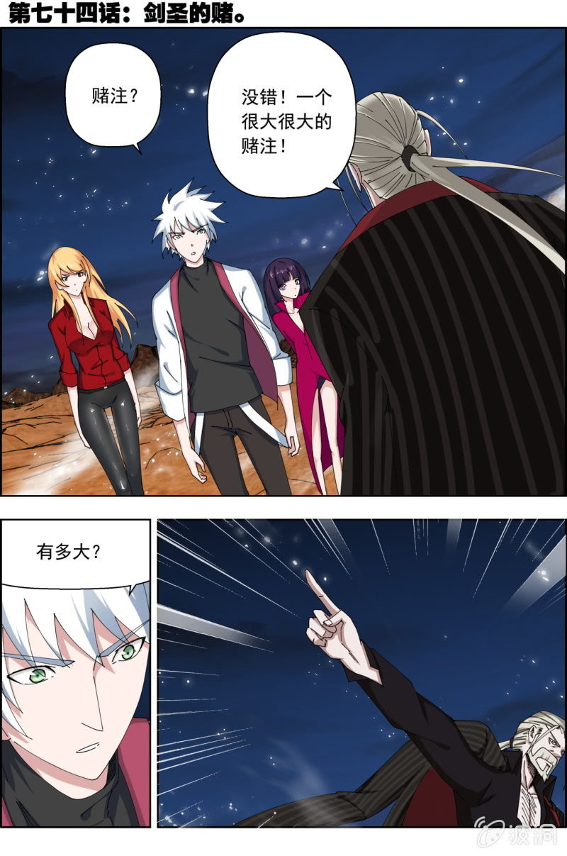 第七十四话：剑圣的赌。-第74话