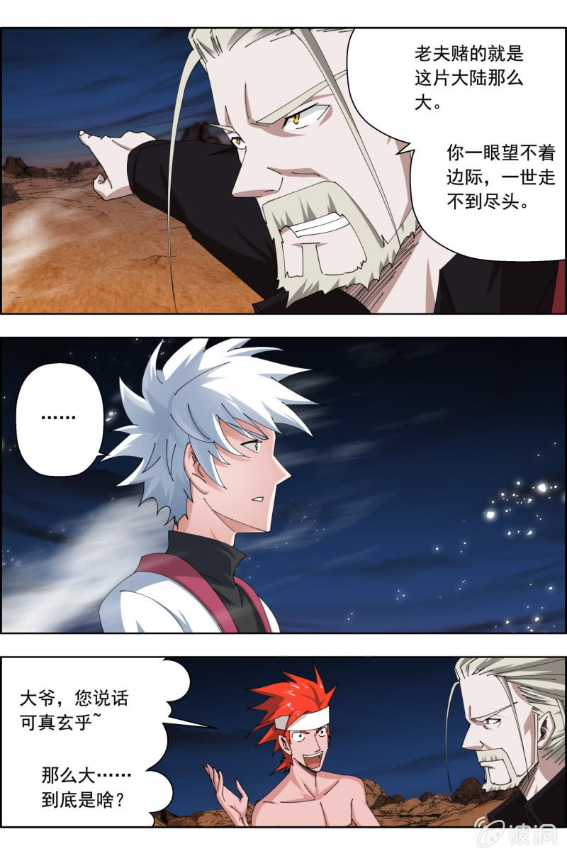 第七十四话：剑圣的赌。-第74话