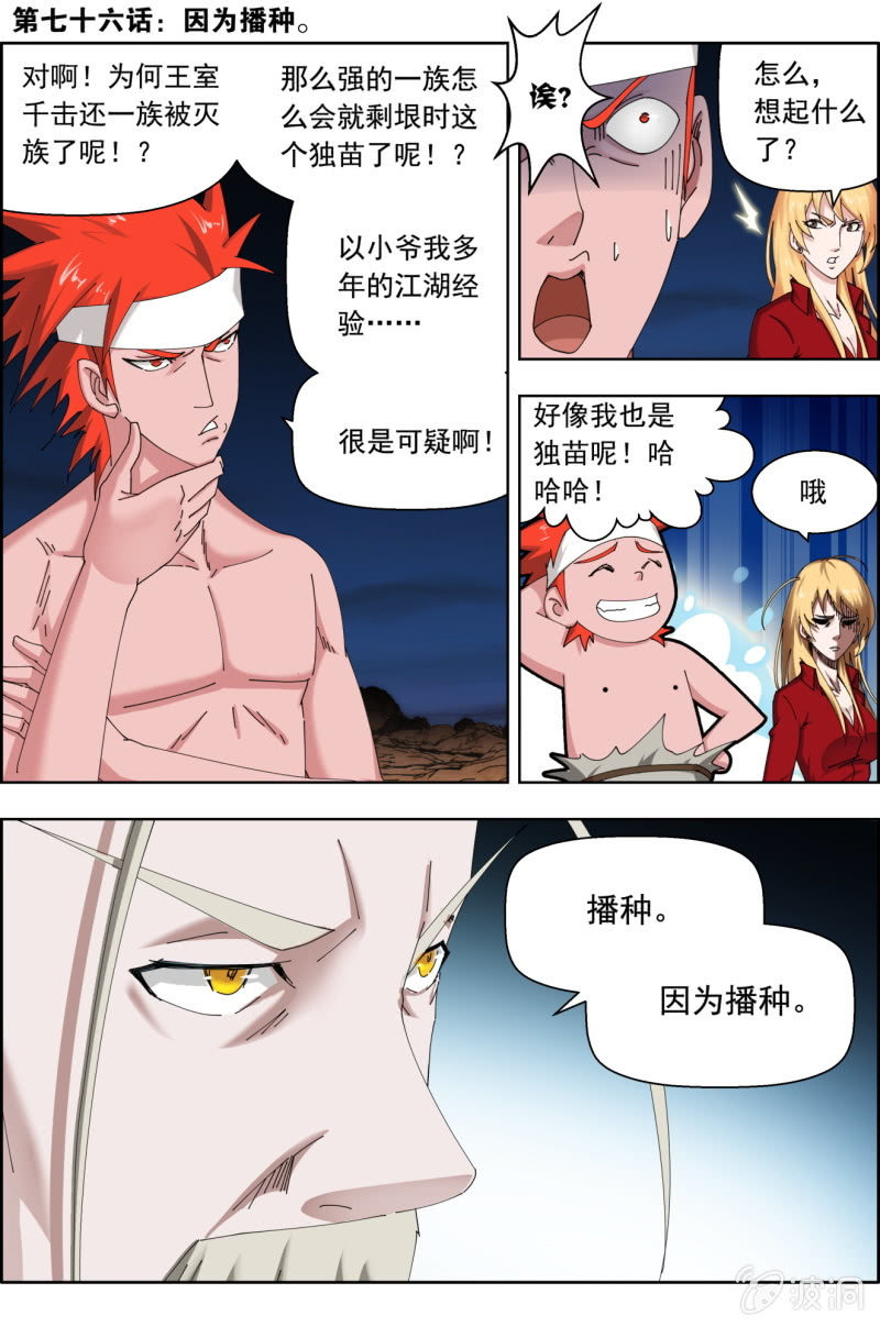 第七十六话：因为播种。-第76话