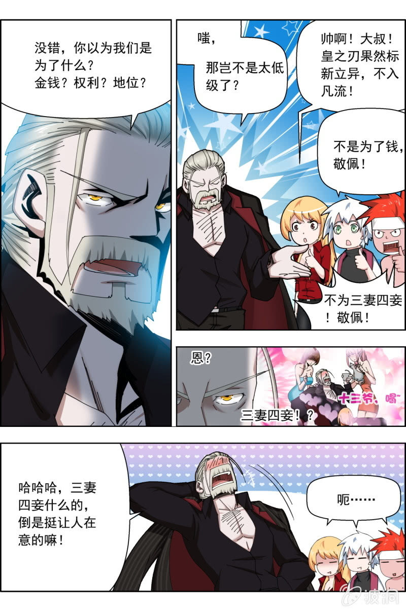 第七十八话：表态，赌上~-第78话