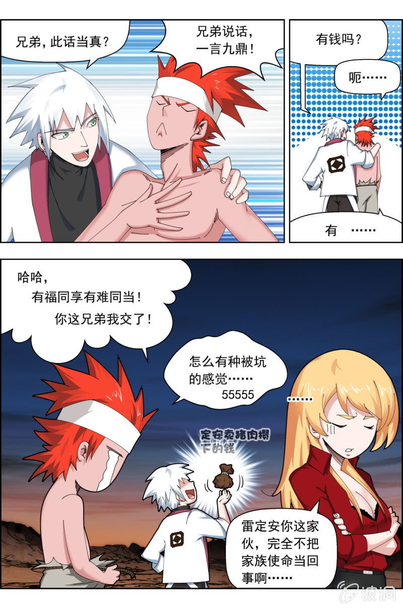 第七十八话：表态，赌上~-第78话