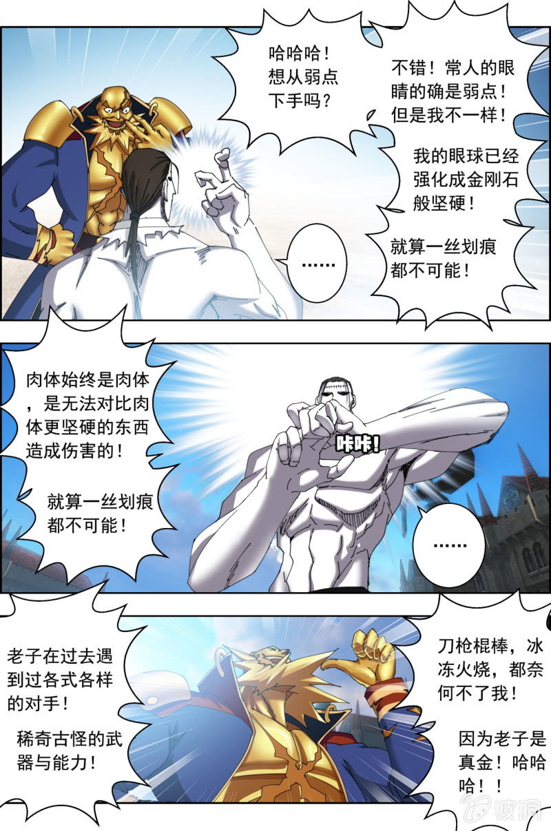 第八十六话：四像罗汉。-第86话