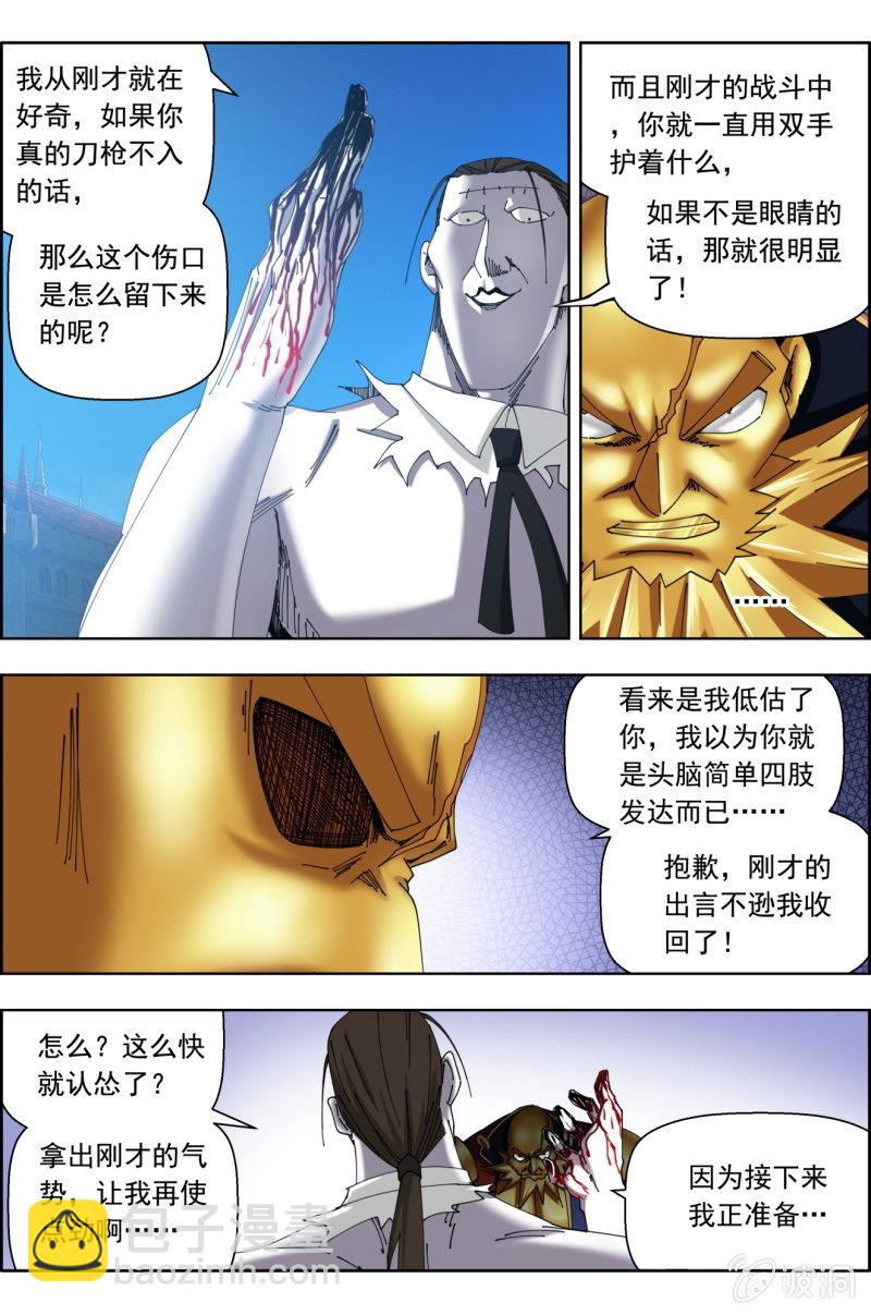 第八十六话：四像罗汉。-第86话