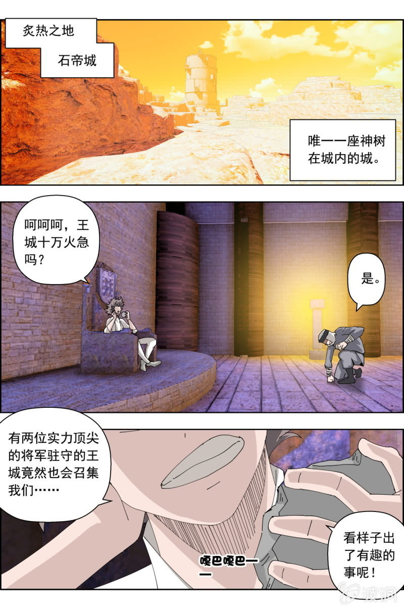 第八十九话：将军们-第90话