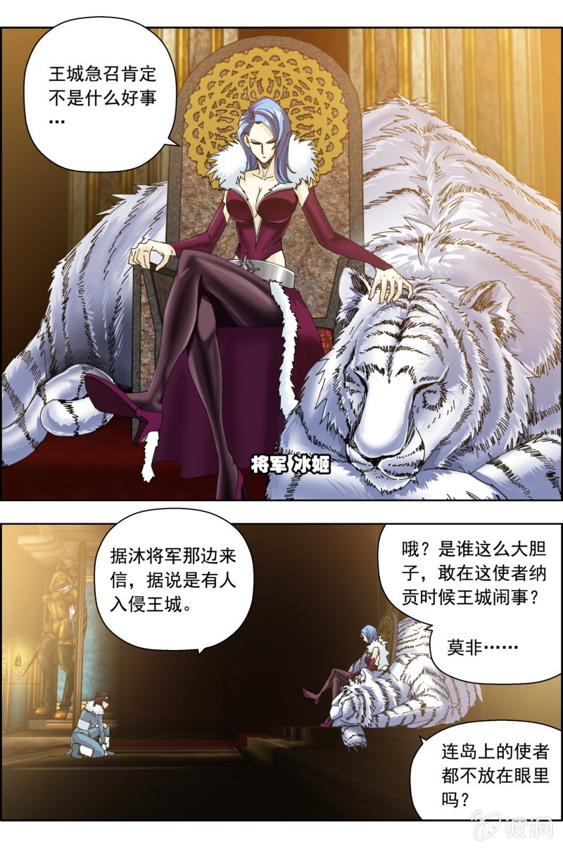 第八十九话：将军们-第90话