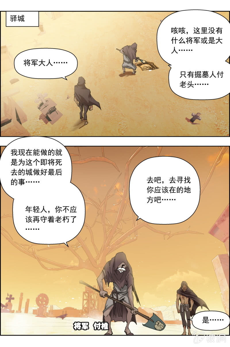 第八十九话：将军们-第90话