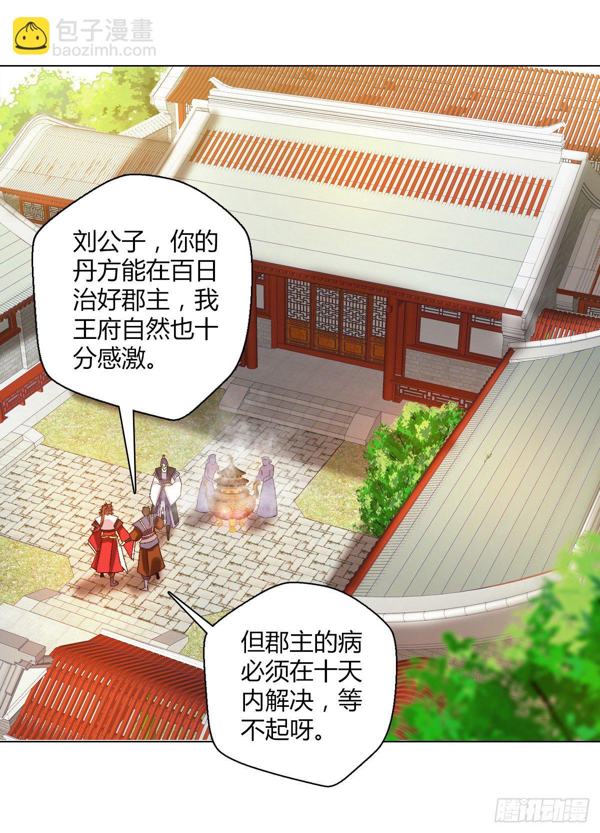第三十一集 刘丹师-第32话
