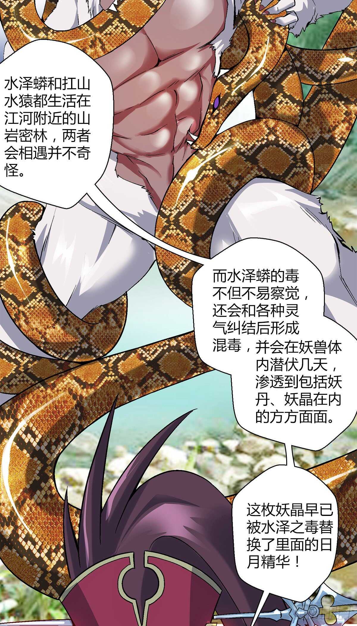 第四十集 剧毒妖晶-第34话
