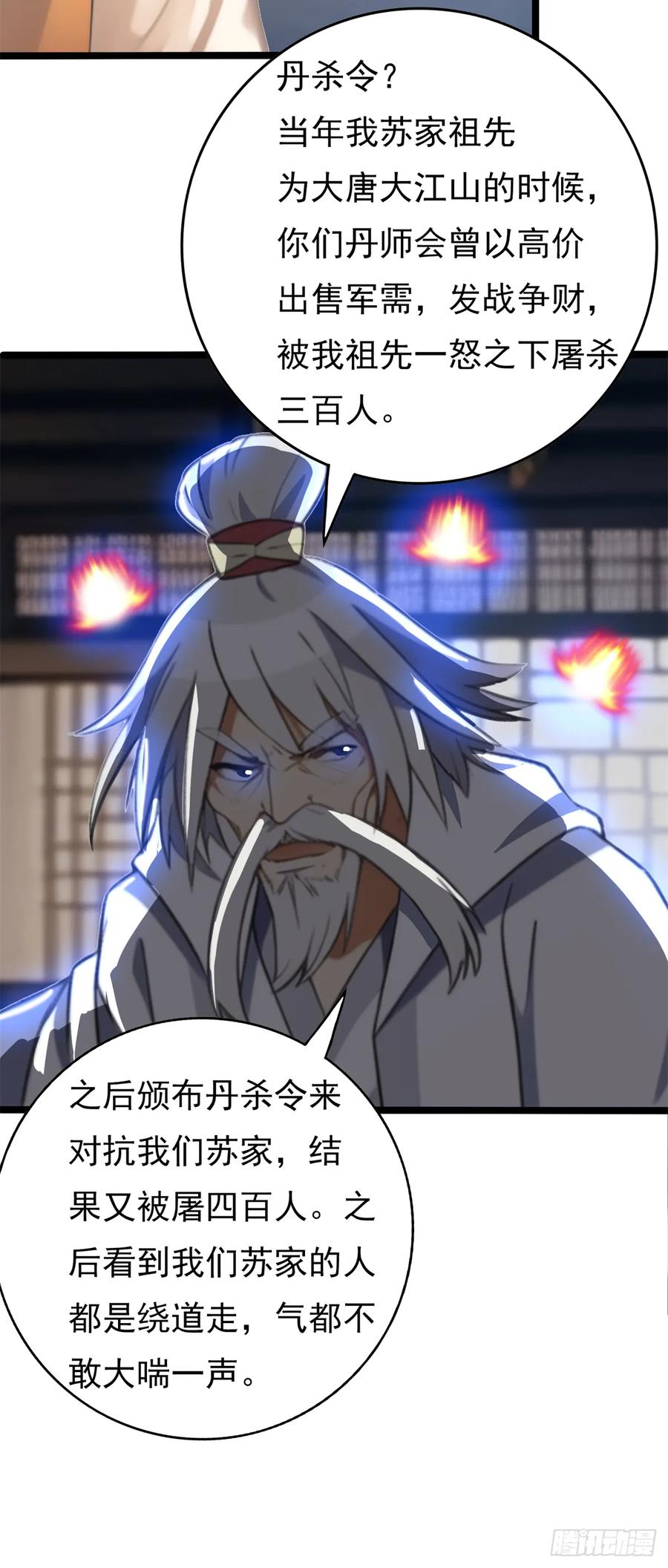 第五十一集 我才是苏家家主-第48话