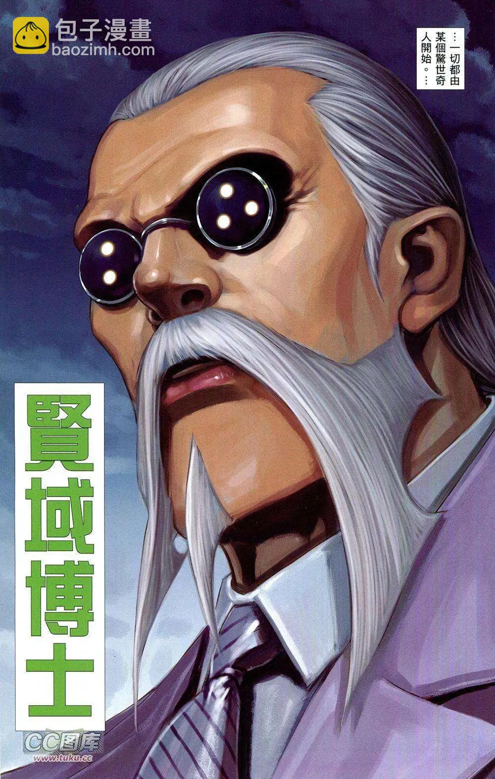🍟末世北斗 第01卷 第11页