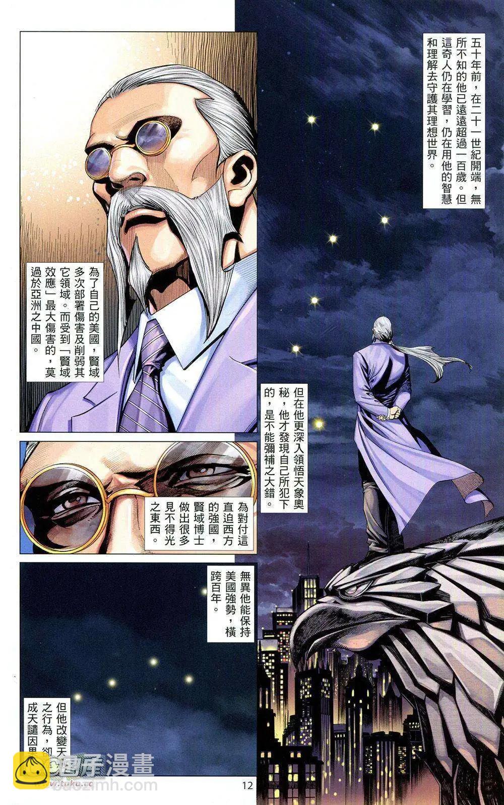 🍟末世北斗 第01卷 第12页