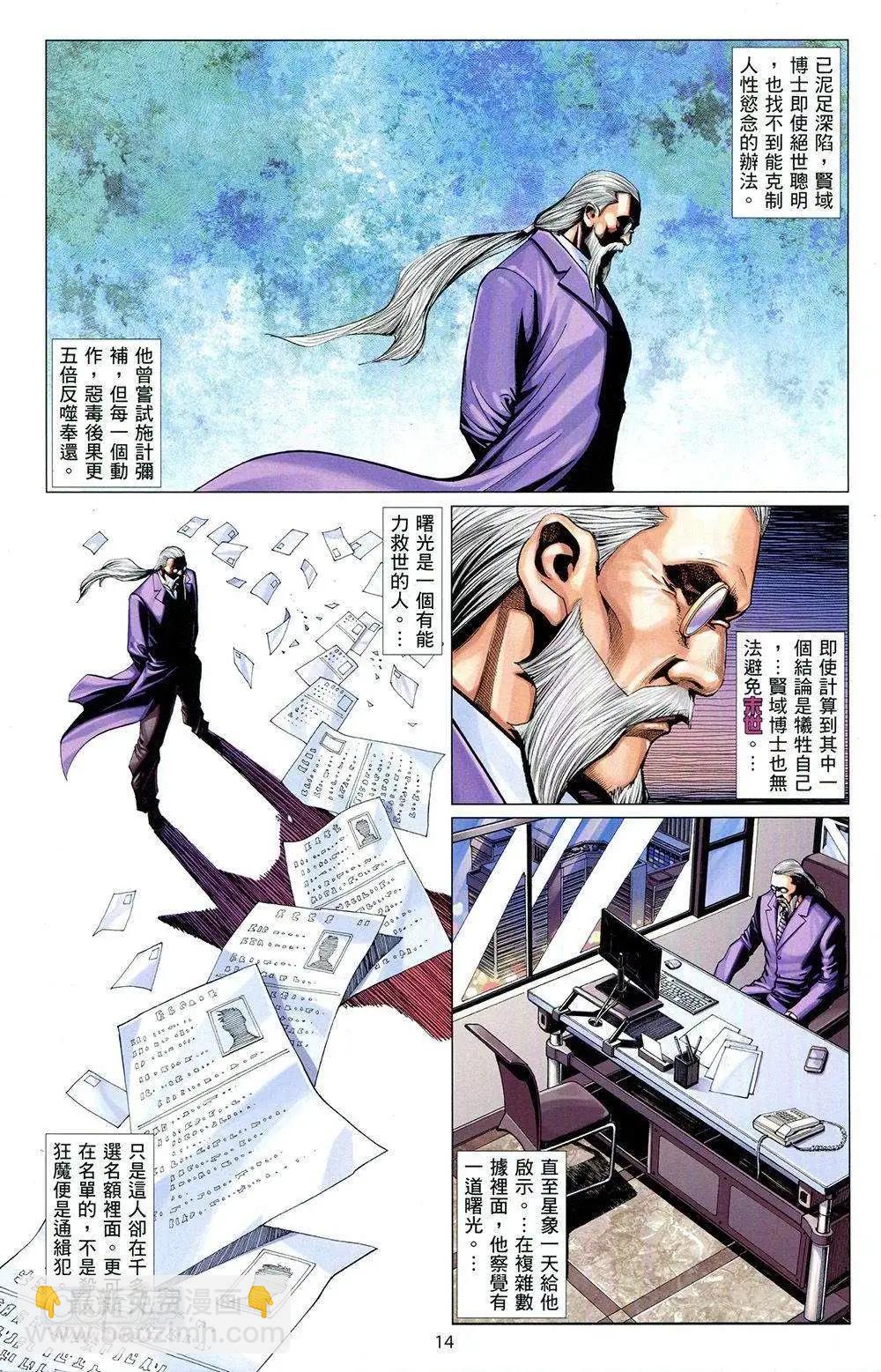 🍟末世北斗 第01卷 第14页