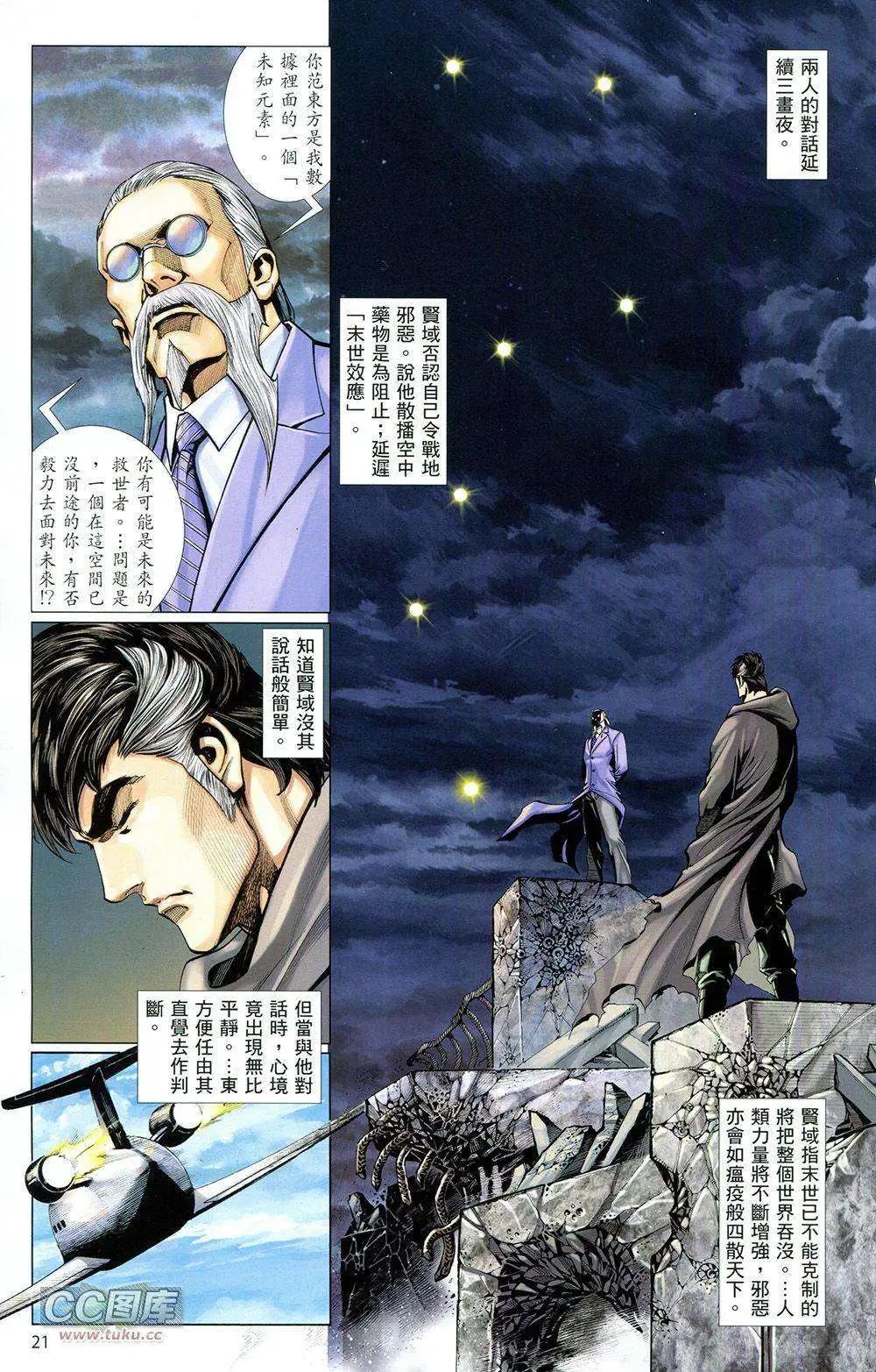 🍟末世北斗 第01卷 第21页
