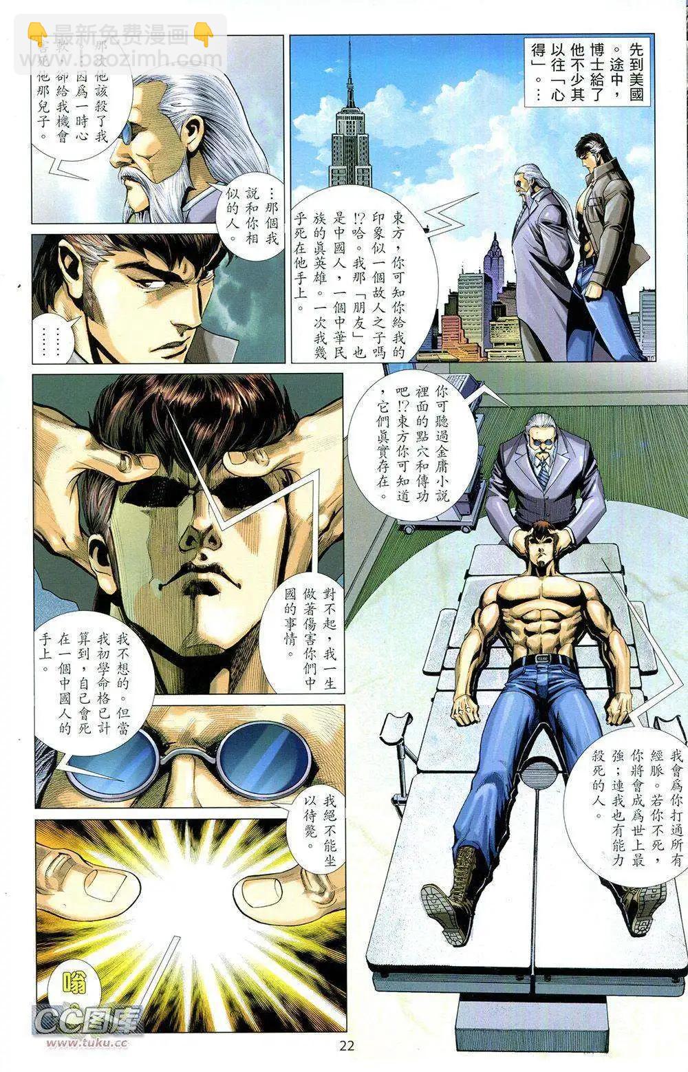 🍟末世北斗 第01卷 第22页