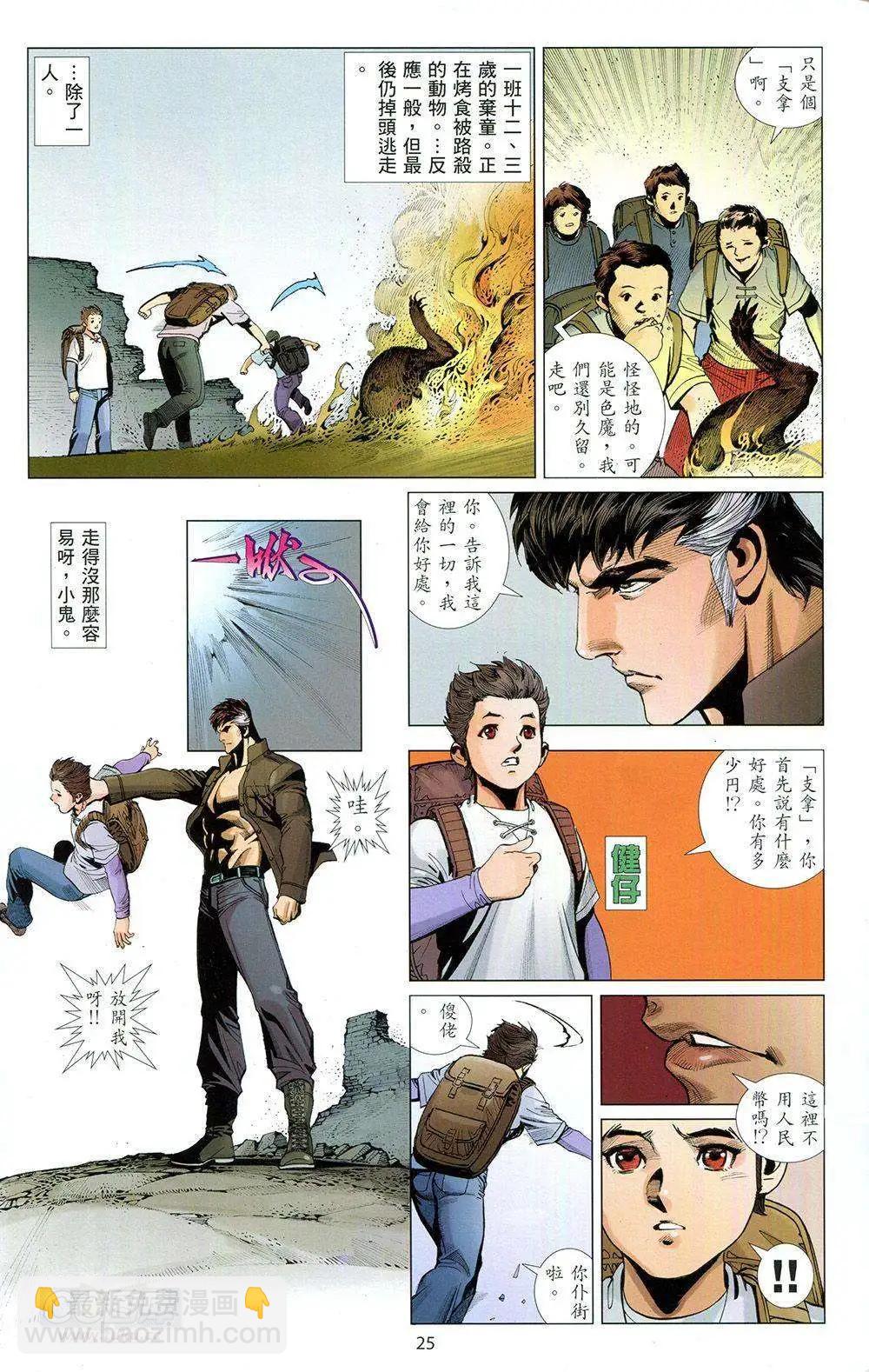 🍟末世北斗 第01卷 第25页