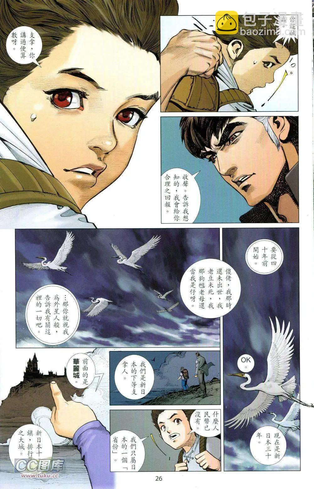 🍟末世北斗 第01卷 第26页