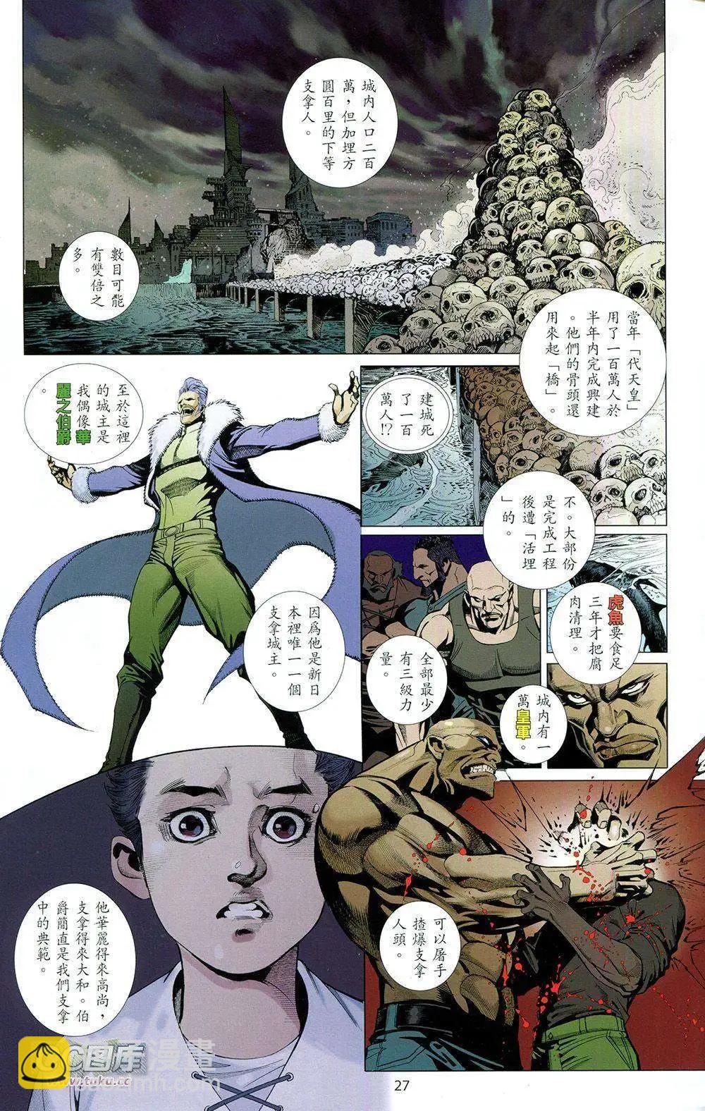 🍟末世北斗 第01卷 第27页