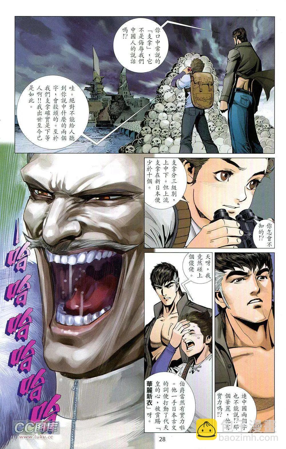 🍟末世北斗 第01卷 第28页