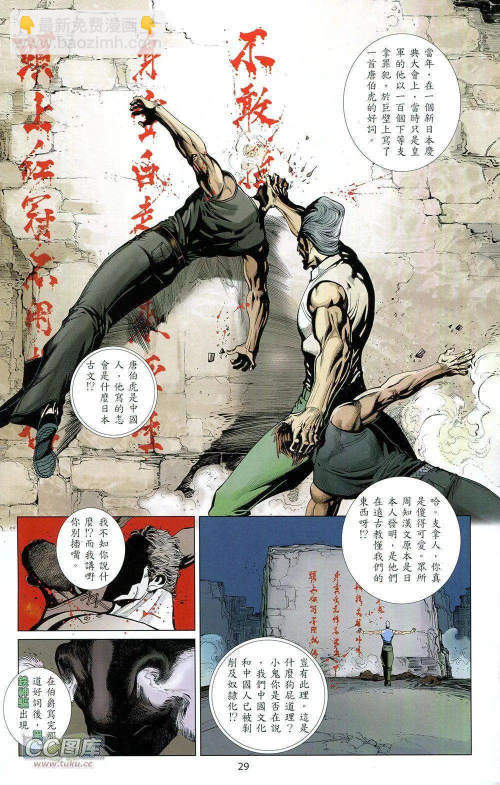 🍟末世北斗 第01卷 第29页