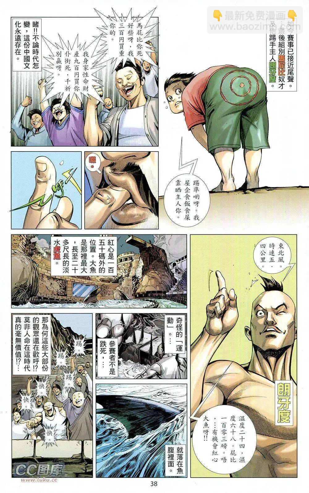 🍟末世北斗 第01卷 第38页