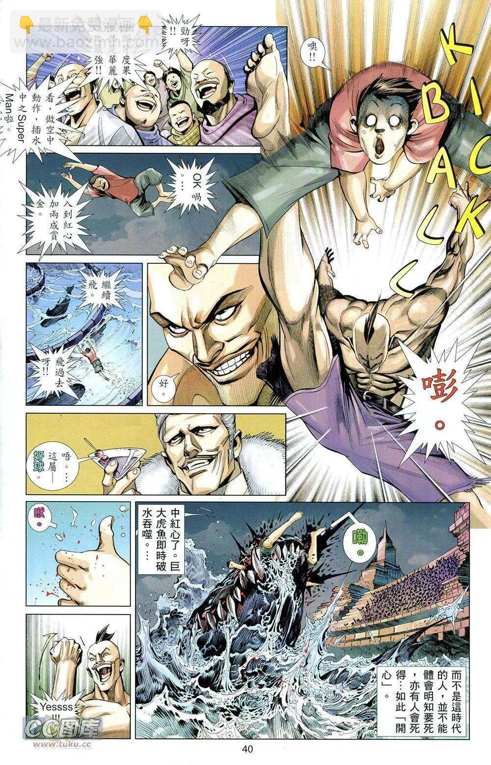 🍟末世北斗 第01卷 第40页