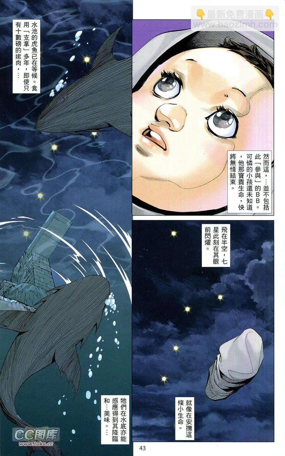 🍟末世北斗 第01卷 第43页