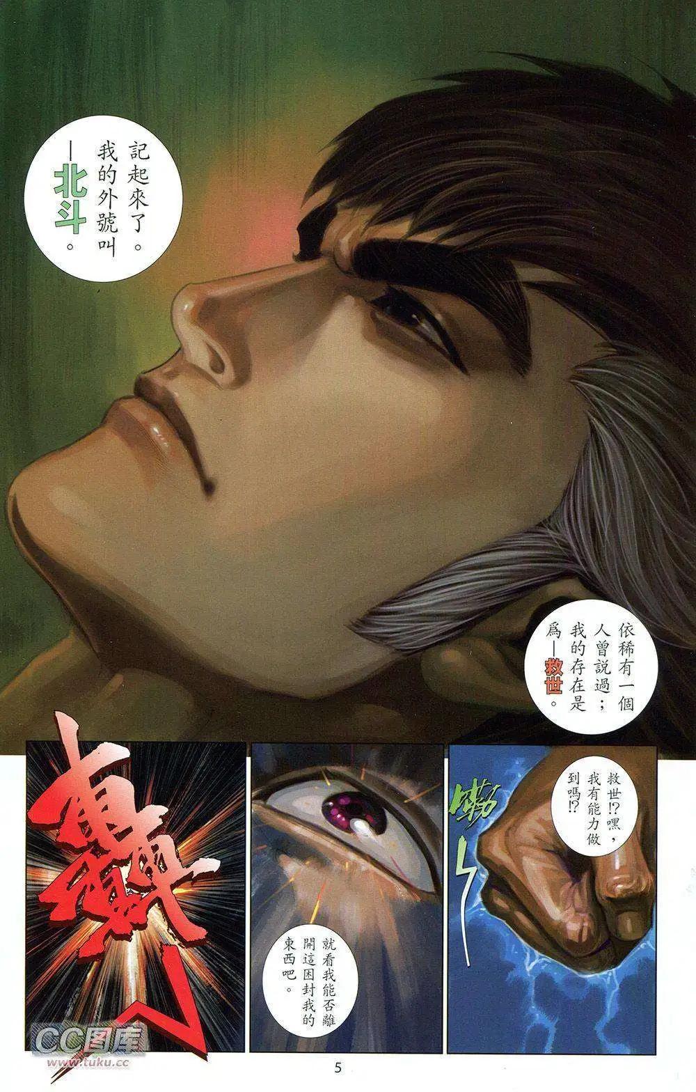 🍟末世北斗 第01卷 第5页