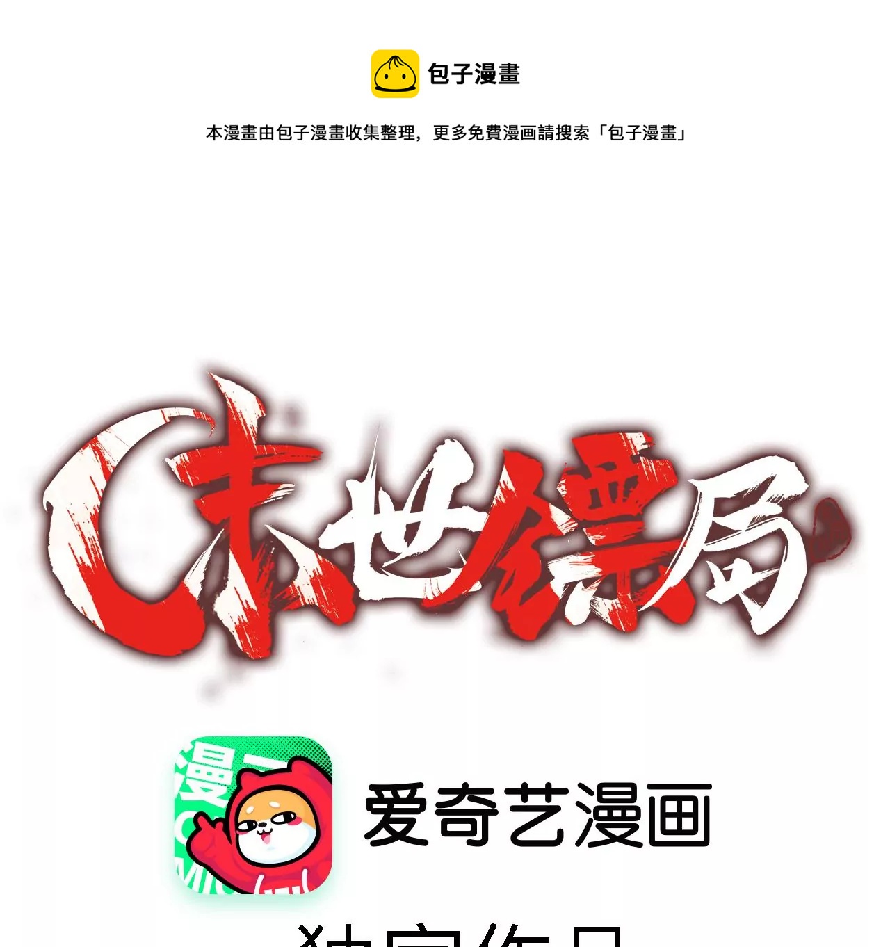 序章：镖师陆仁伽(1/3)-第2话