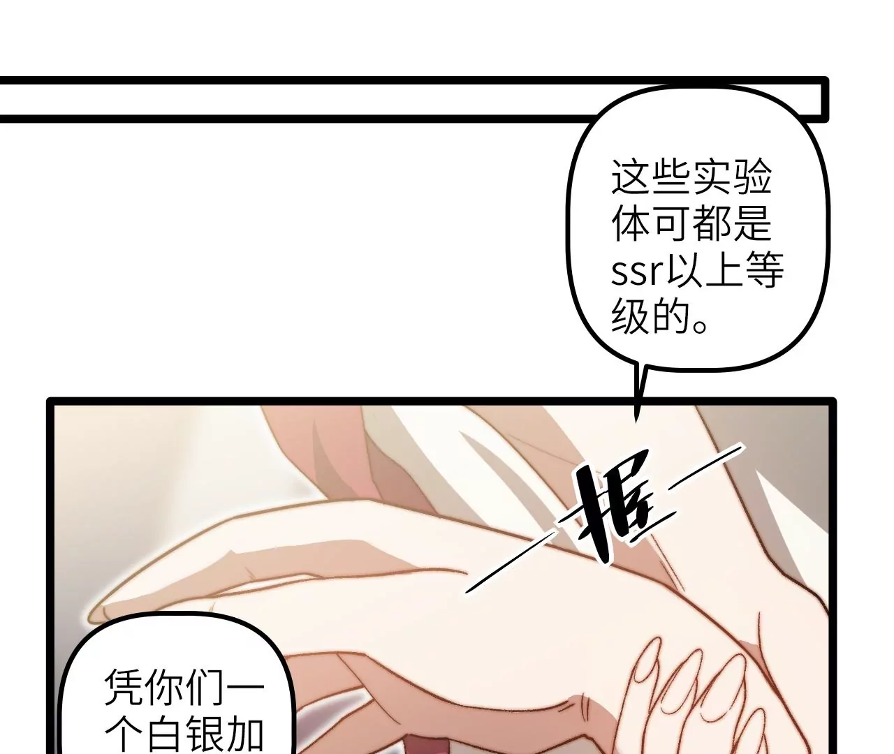 第106话 分头行动(1/2)-第110话