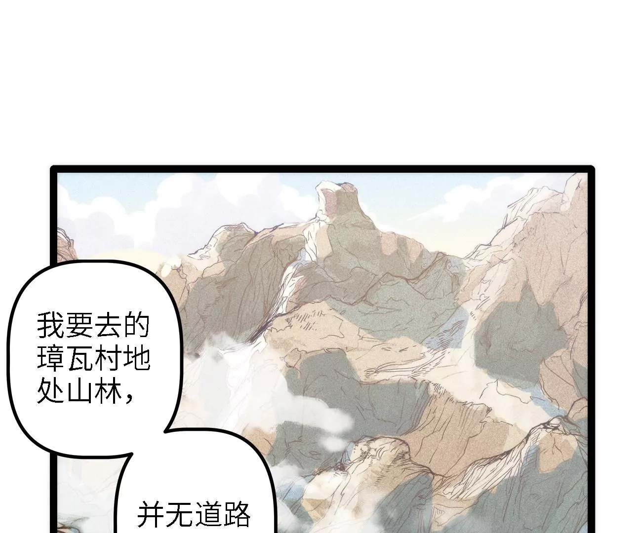 第16话：璋瓦村的任务(1/2)-第18话