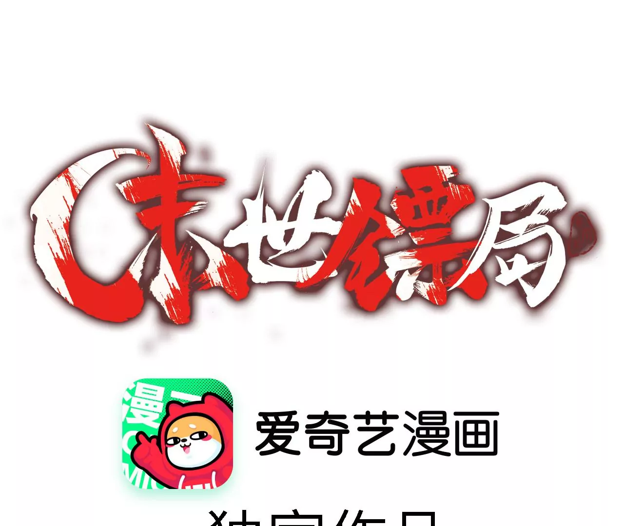 第30话：回城(1/2)-第32话