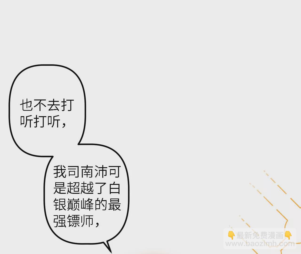 第38话：暗流汹涌的镖路(1/2)-第40话
