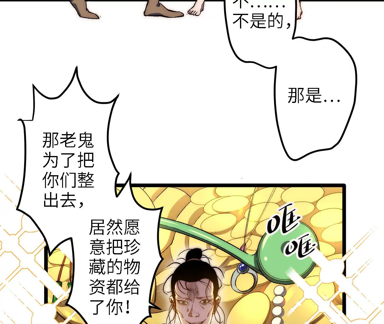 第44话：交易(1/2)-第46话