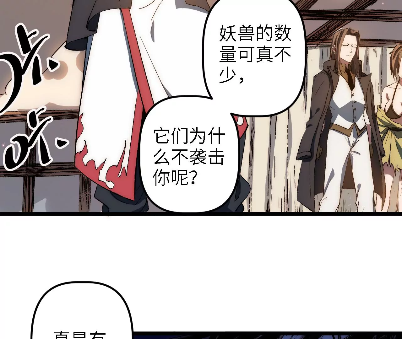 第46话：战&ldquo;神使&rdquo;(1/2)-第48话