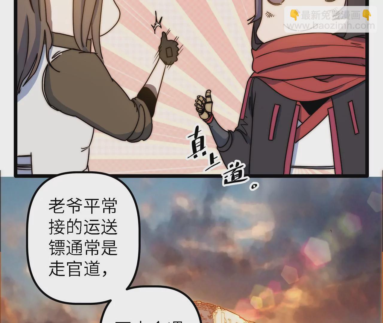 第52话：红色搜救镖(1/2)-第54话