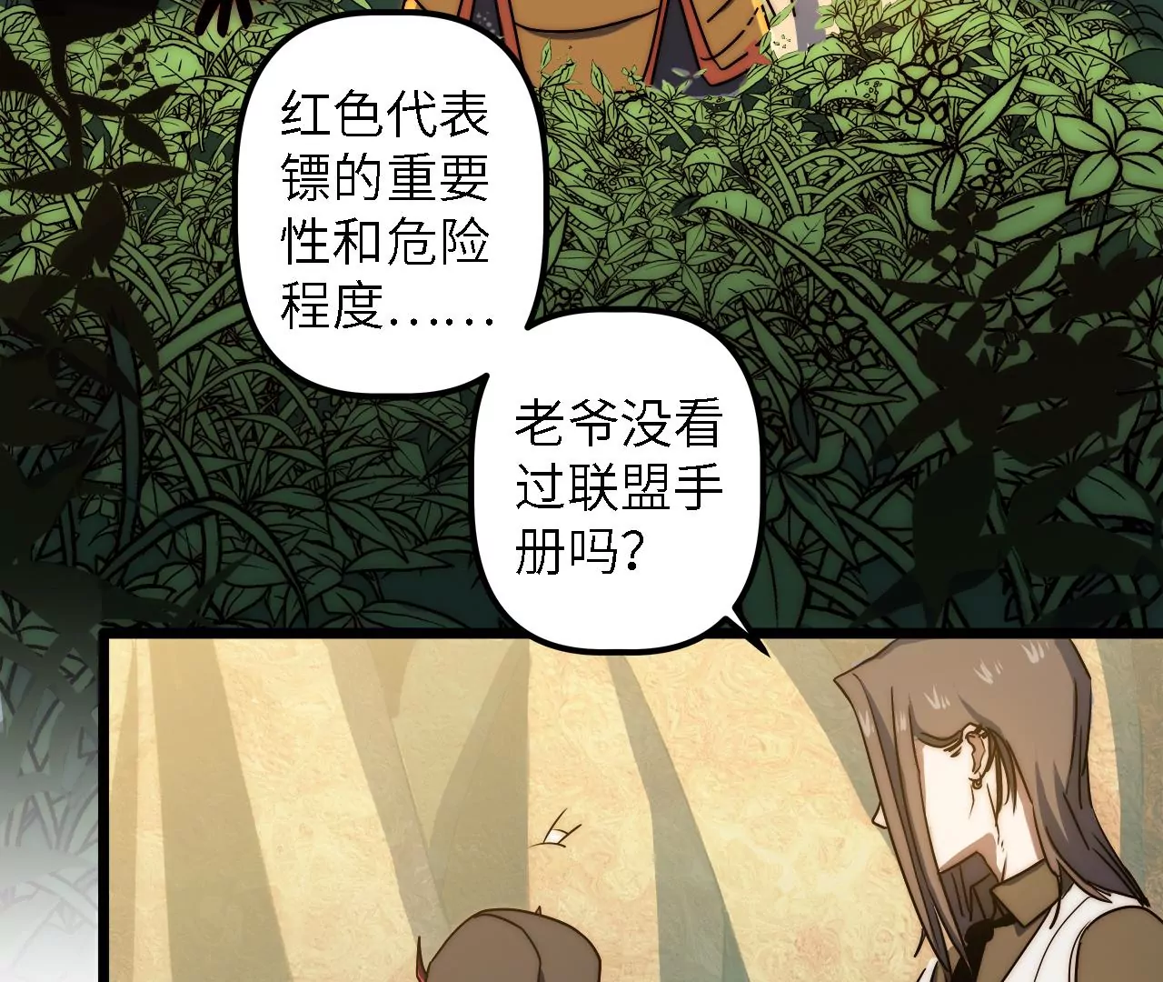 第52话：红色搜救镖(1/2)-第54话