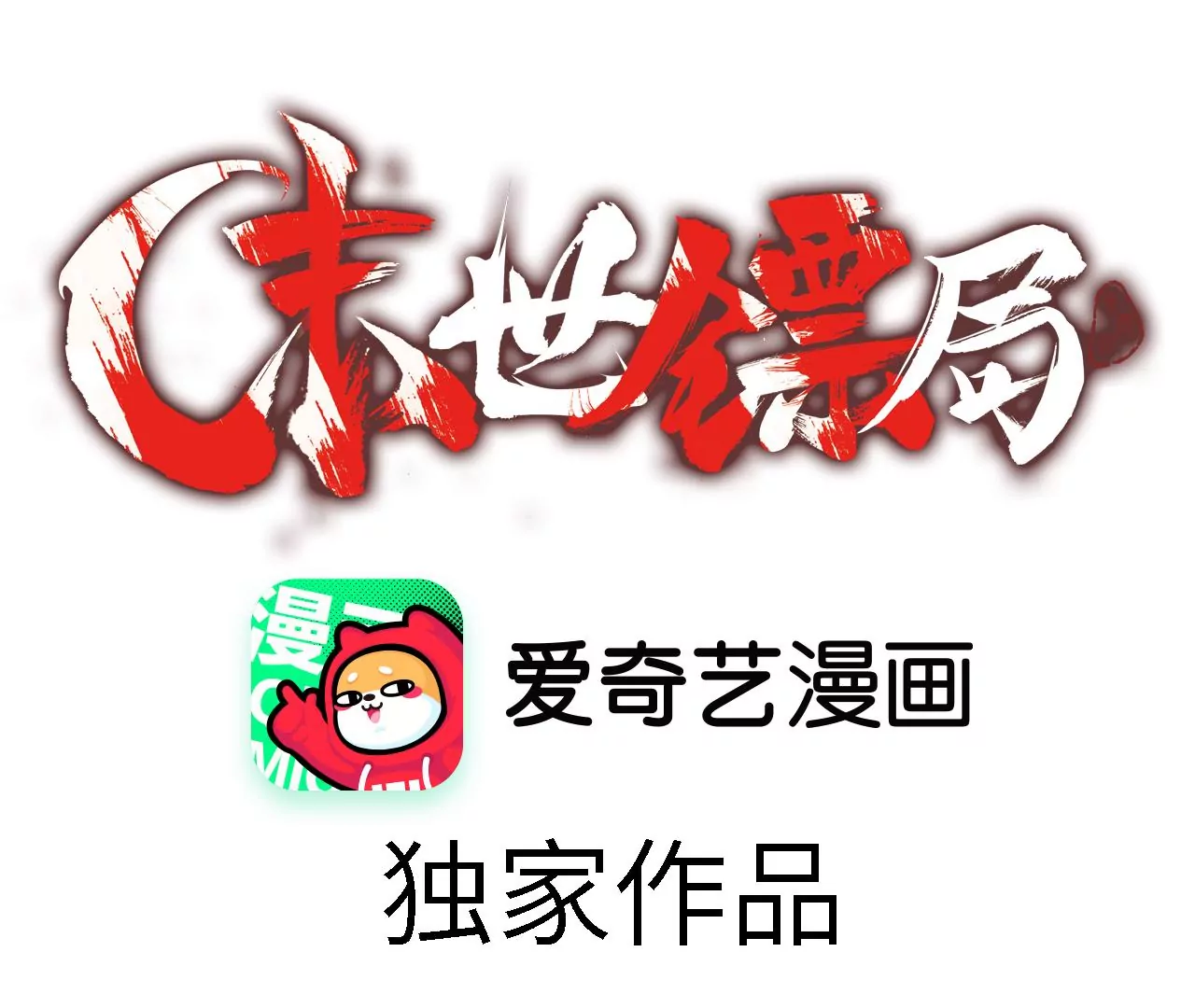 第62话：中断(1/2)-第64话