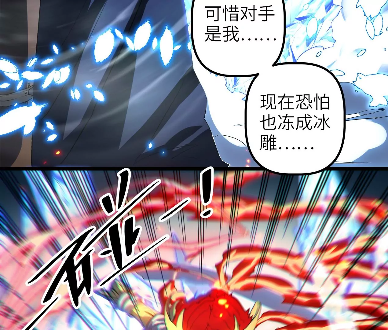 第66话 冰与火(1/2)-第68话