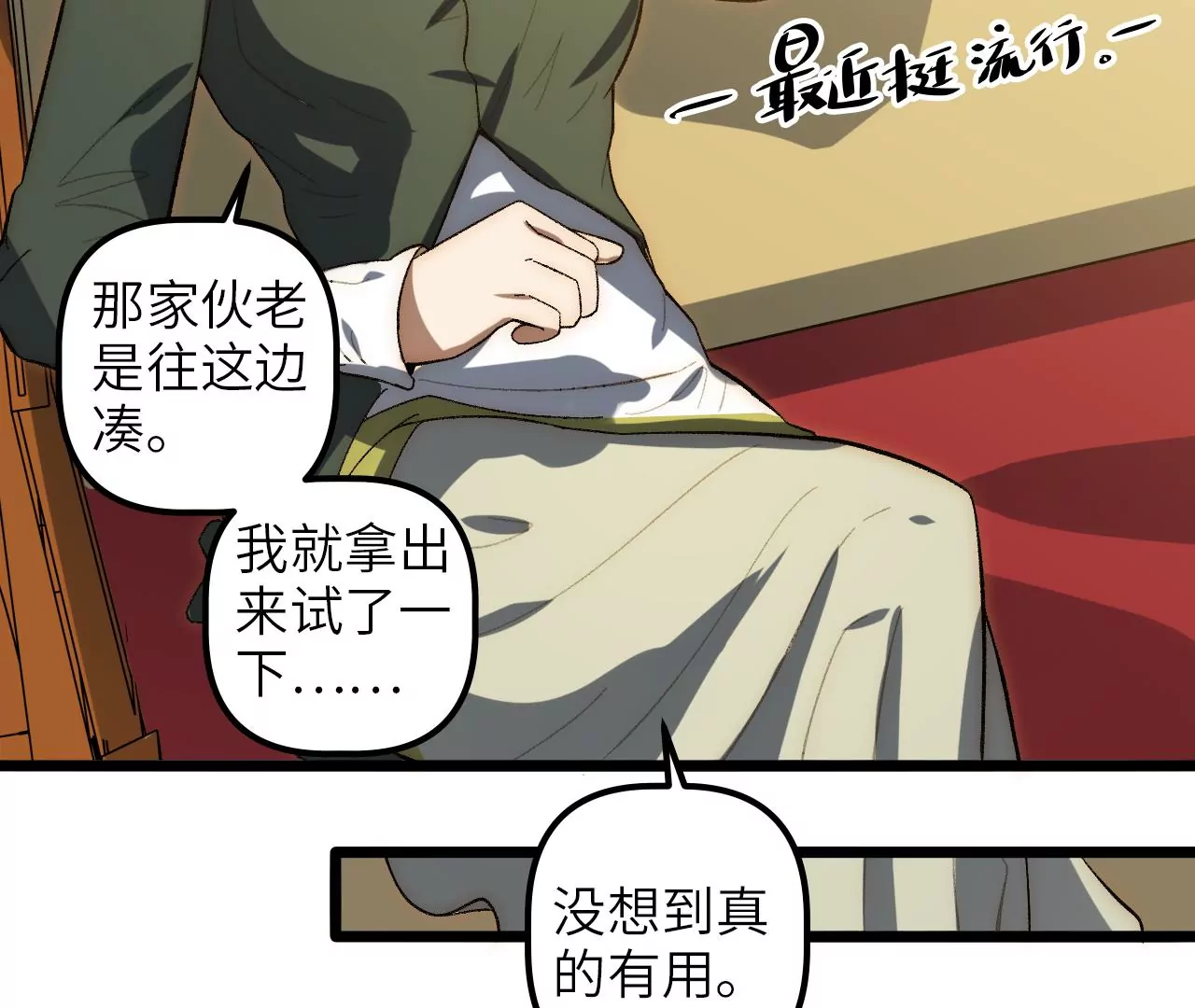 第77话 山贼袭击(1/2)-第80话