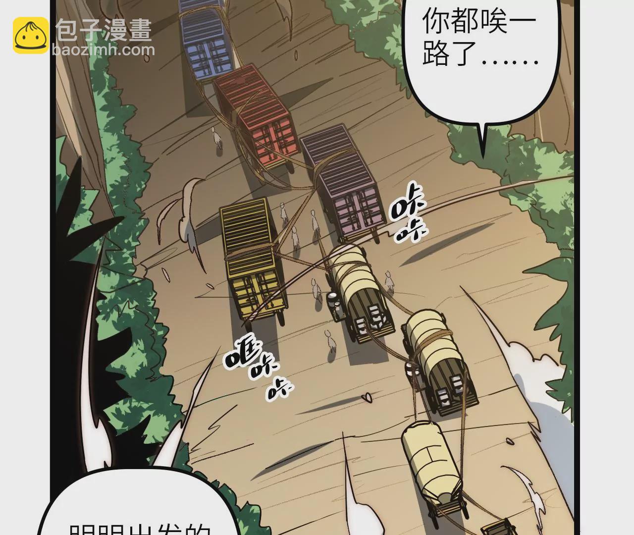 第77话 山贼袭击(1/2)-第80话