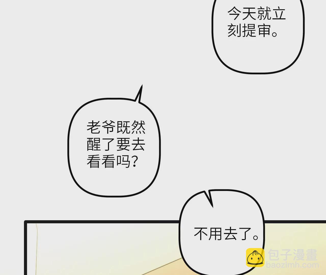 第90话 镖局扶持计划(1/2)-第94话