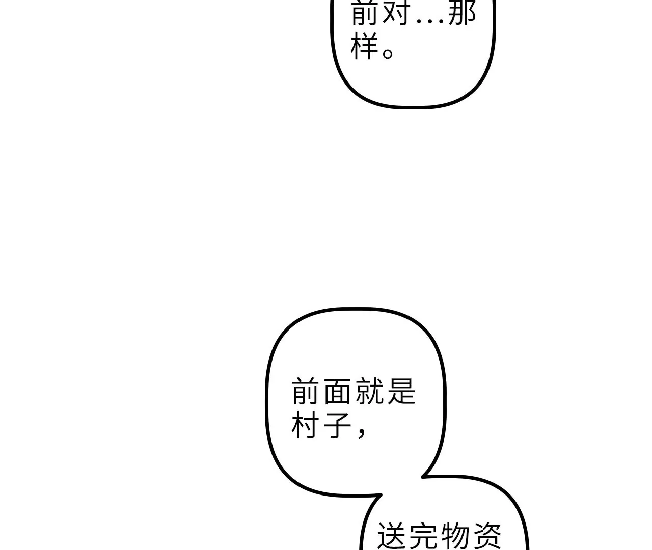 第94话 村长的态度(1/2)-第98话