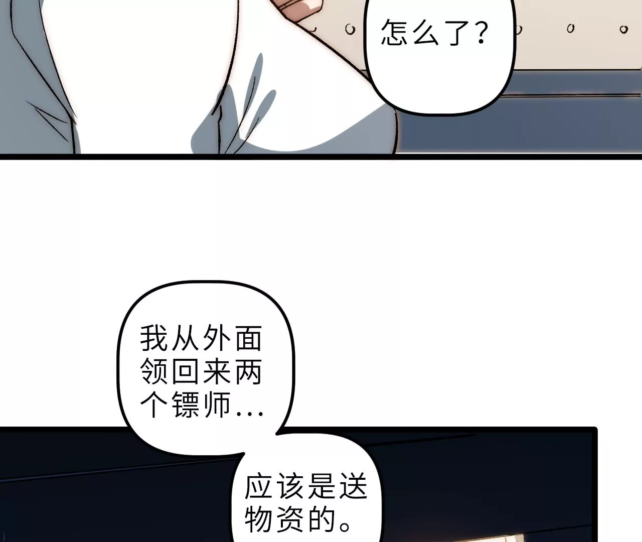 第94话 村长的态度(1/2)-第98话