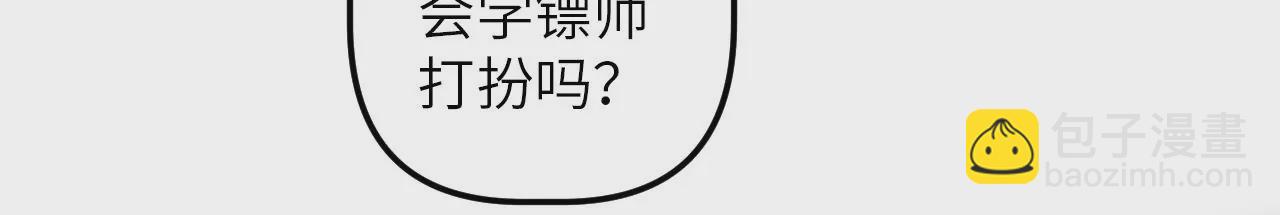 第96话 镖牌(1/2)-第100话