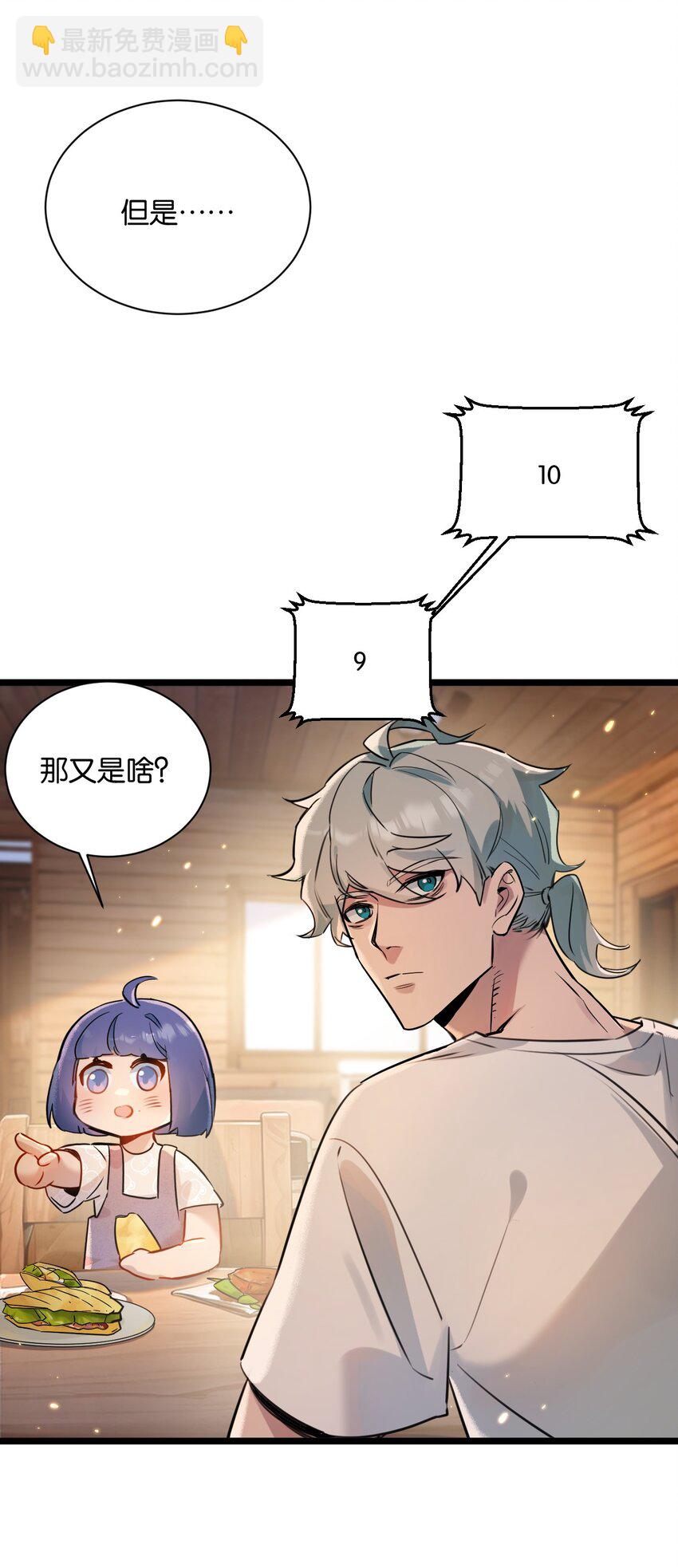第1话 末日(1/2)-第2话