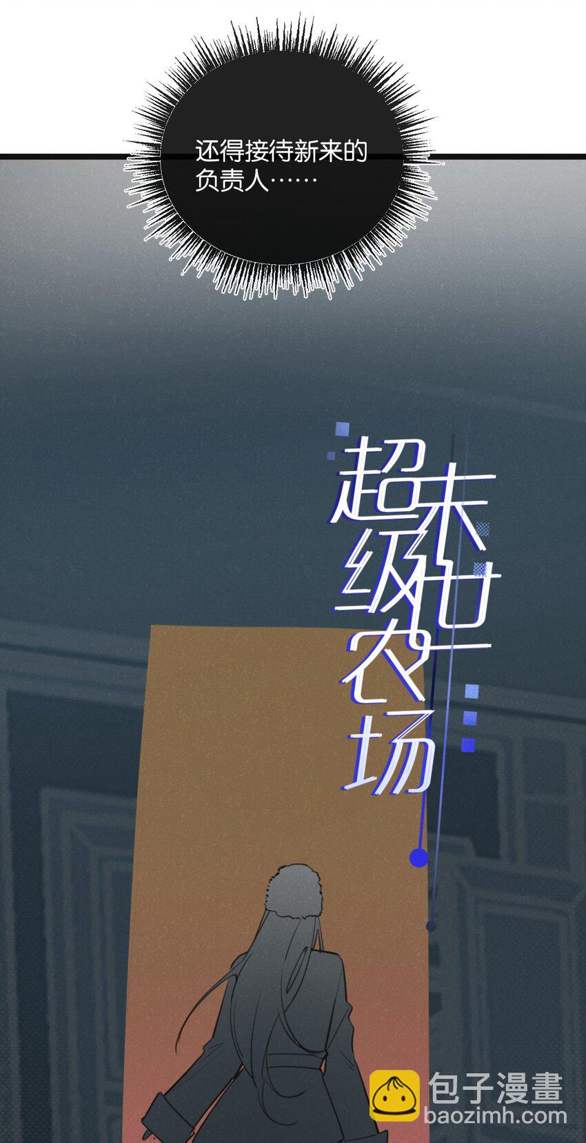 第17话 开拓鱼塘-第18话