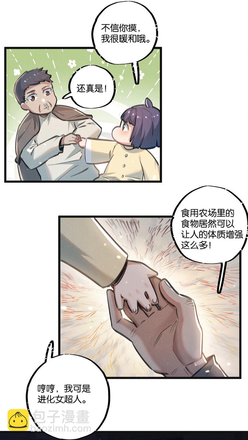 第27话 白敬言-第28话