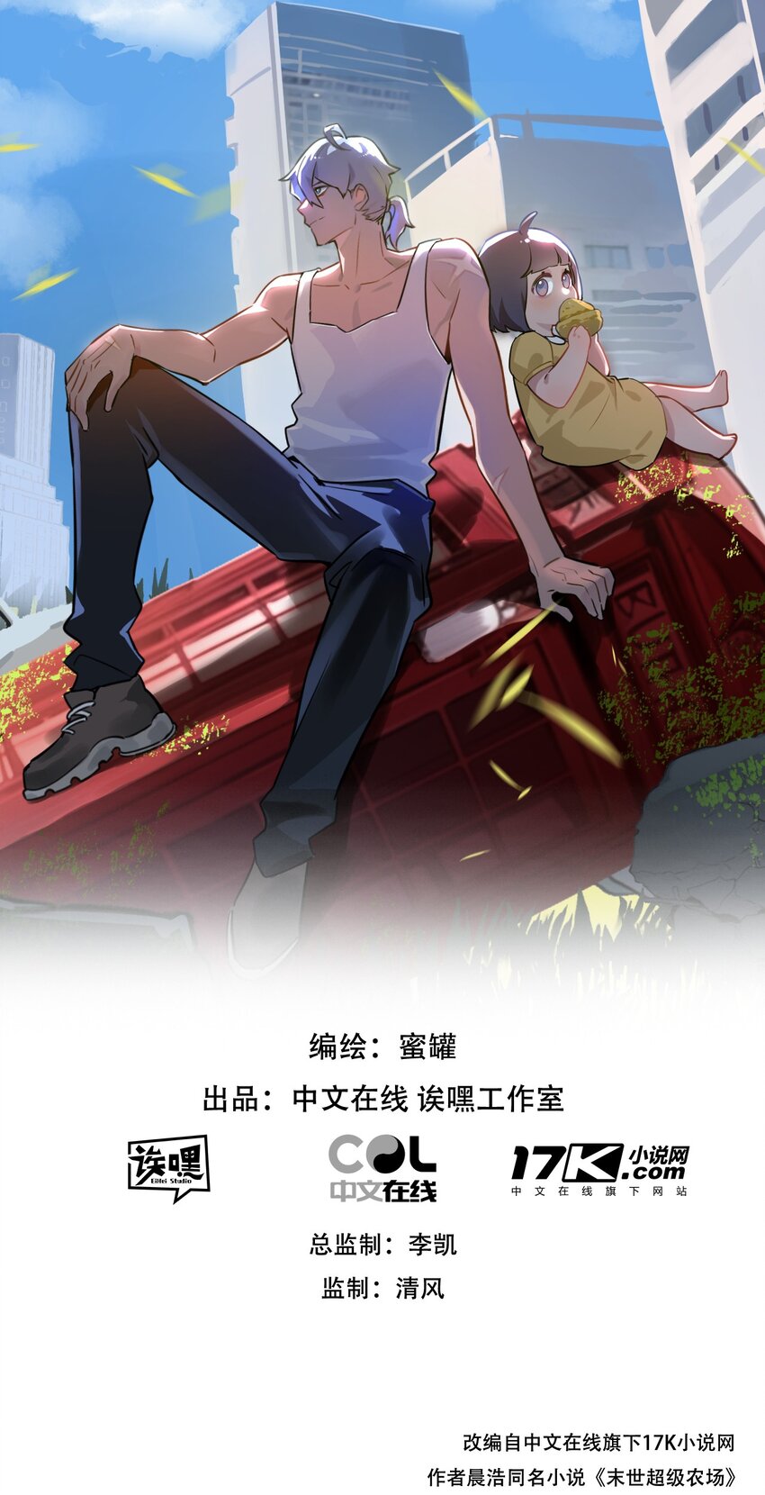 第33话 恶之卵-第34话
